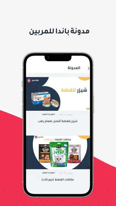 Matjar Panda متجر باندا Screenshots