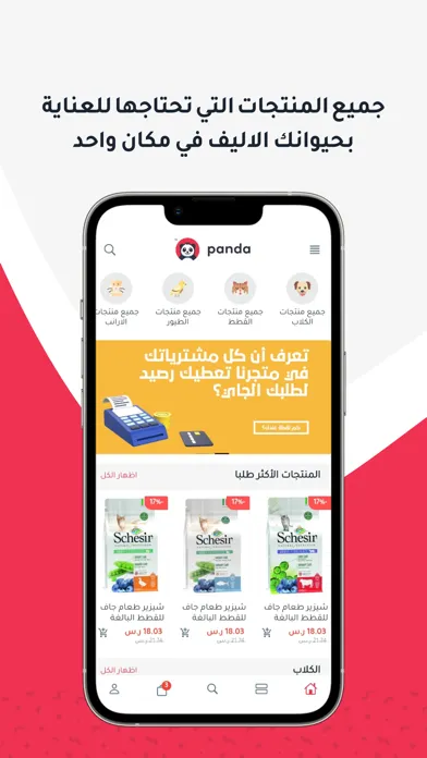 Matjar Panda متجر باندا Screenshots