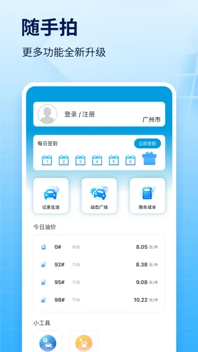随手拍:车生活,车辆拍照 Screenshots