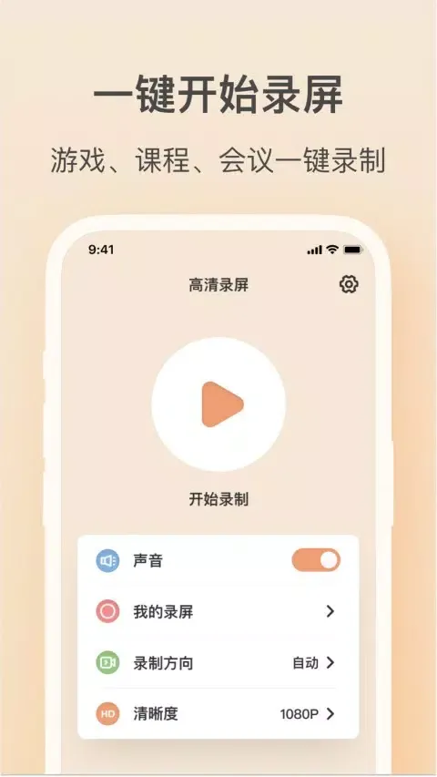 Record screen audio and video Screenshots