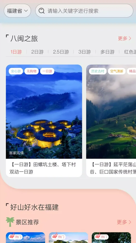 畅游八闽应用截图