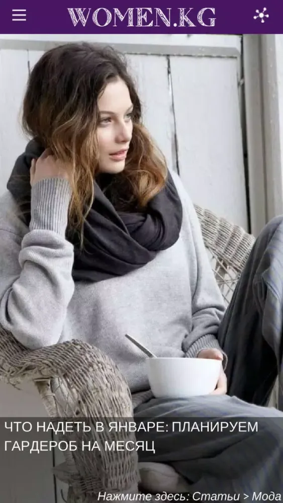 Women.kg Ekran Görüntüleri