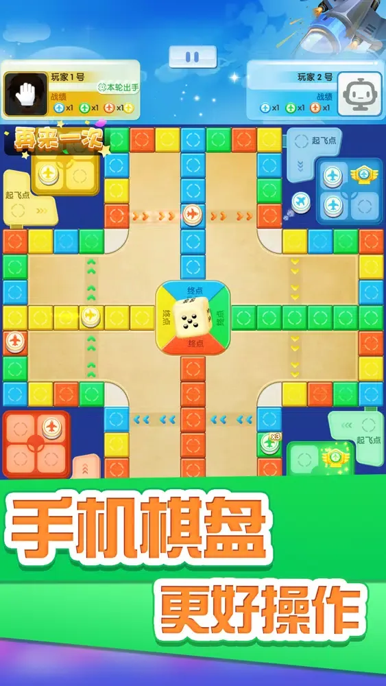 飞行棋（天天飞行棋）-双人多人飞行棋联机應用截圖