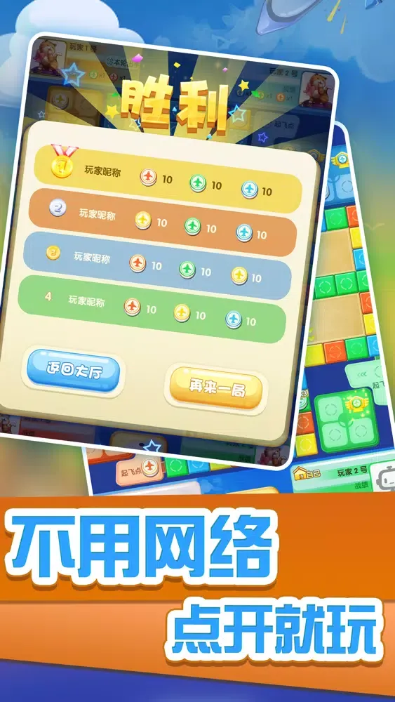 飞行棋（天天飞行棋）-双人多人飞行棋联机應用截圖
