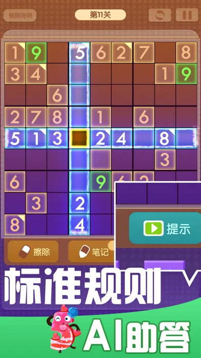 数独（sudoku）-2020新版数独益智小游戏 স্ক্রিনশট