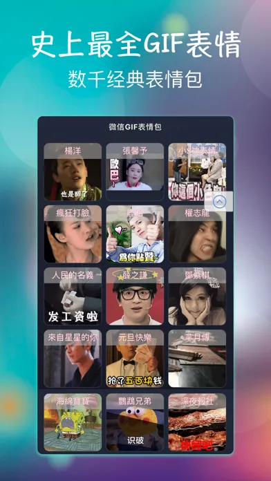 GIF动图表情包應用截圖
