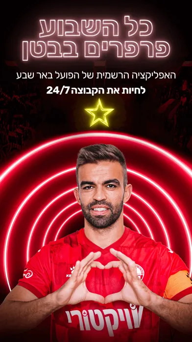 Скриншоты הפועל באר שבע