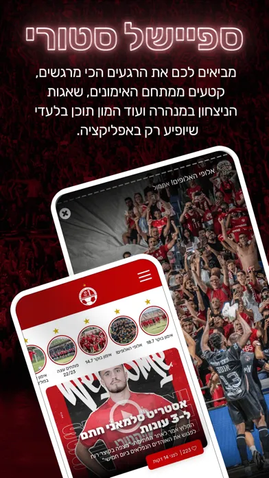 Скриншоты הפועל באר שבע