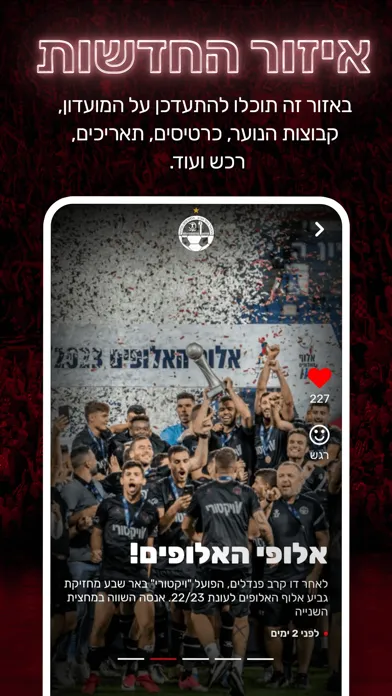 Скриншоты הפועל באר שבע