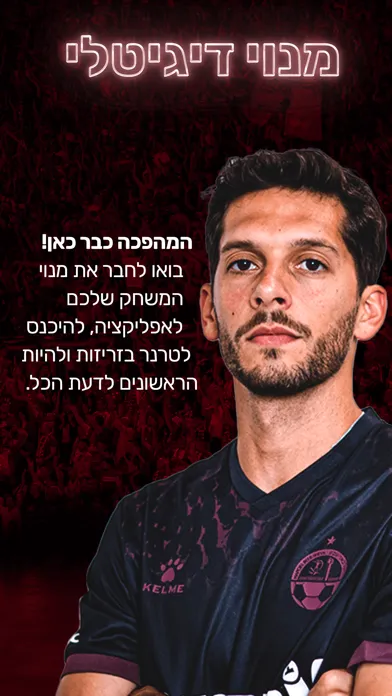 Скриншоты הפועל באר שבע