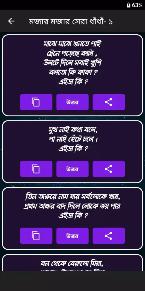 মজার মজার ধাধা ও হাসির পোষ্ট স্ক্রিনশট