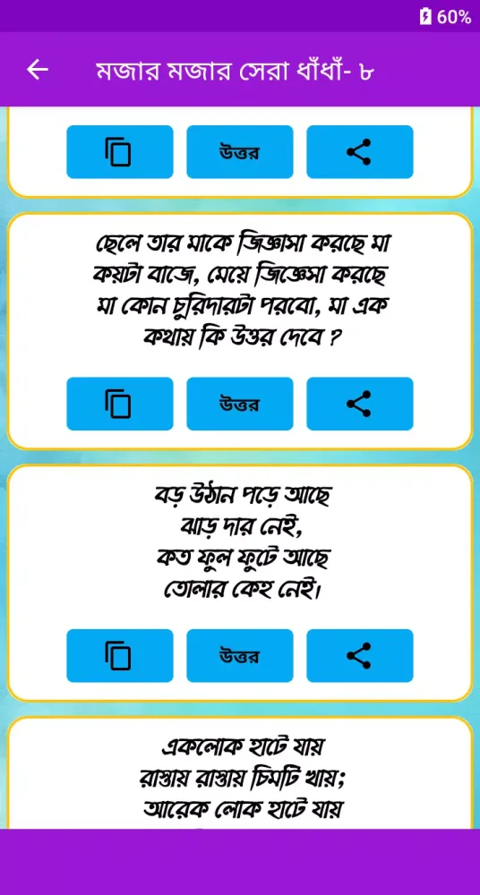 মজার মজার ধাধা ও হাসির পোষ্ট স্ক্রিনশট