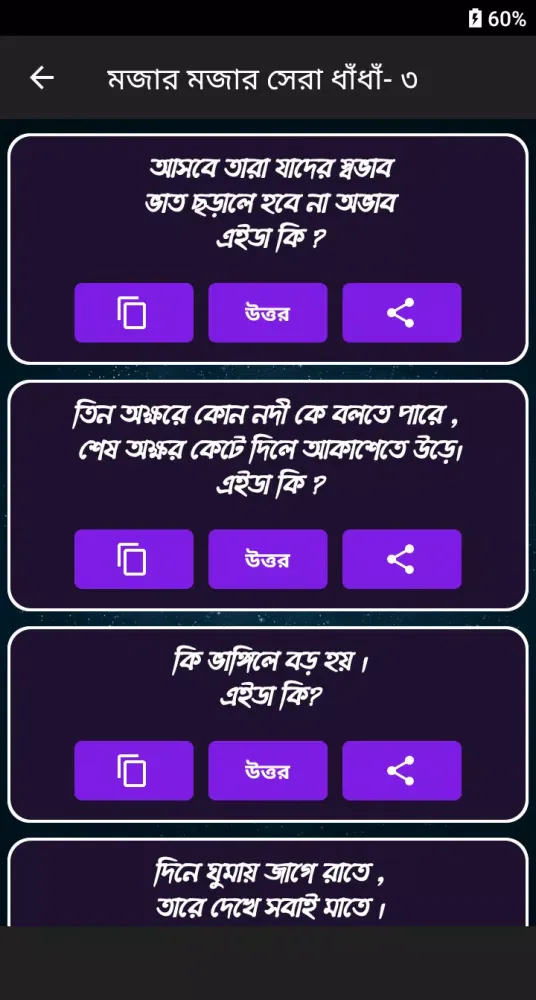 মজার মজার ধাধা ও হাসির পোষ্ট স্ক্রিনশট