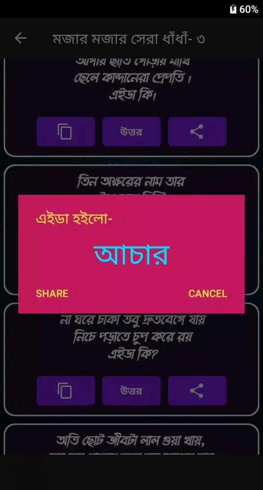 মজার মজার ধাধা ও হাসির পোষ্ট স্ক্রিনশট