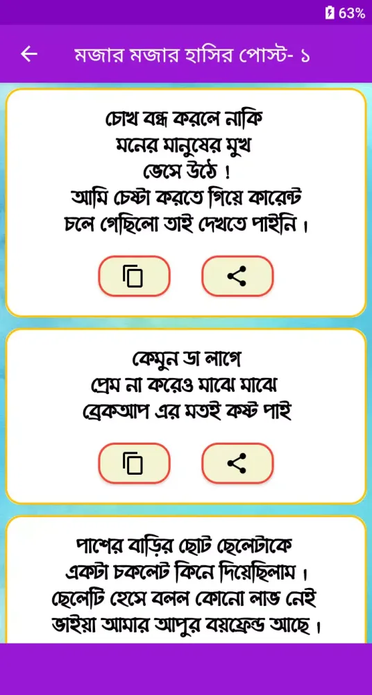 মজার মজার ধাধা ও হাসির পোষ্ট স্ক্রিনশট