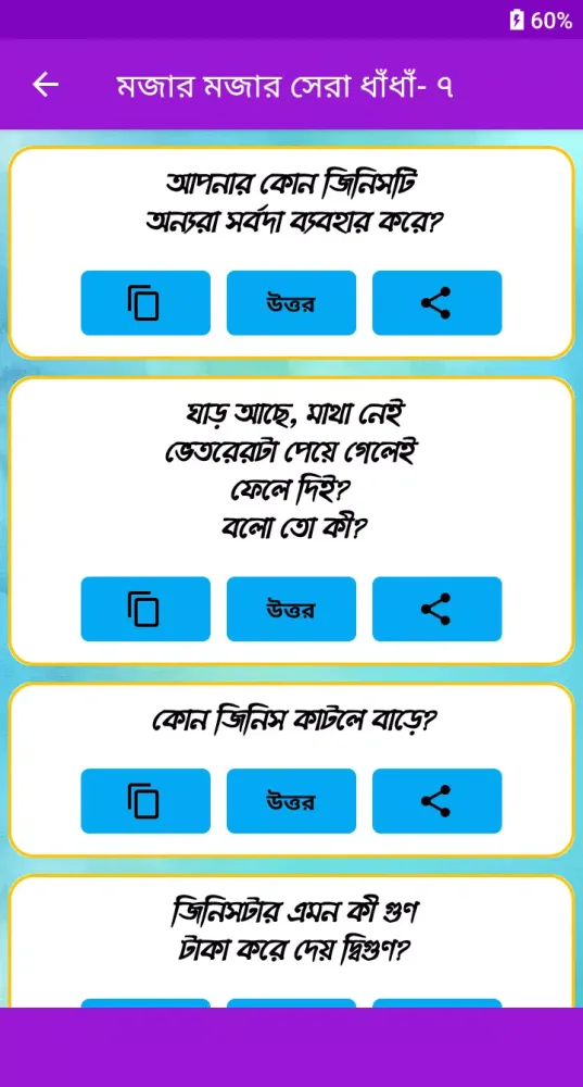 মজার মজার ধাধা ও হাসির পোষ্ট স্ক্রিনশট