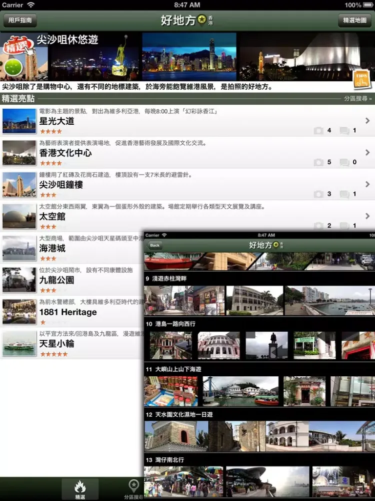 Zrzuty ekranu 好地方HK Lite iPad 