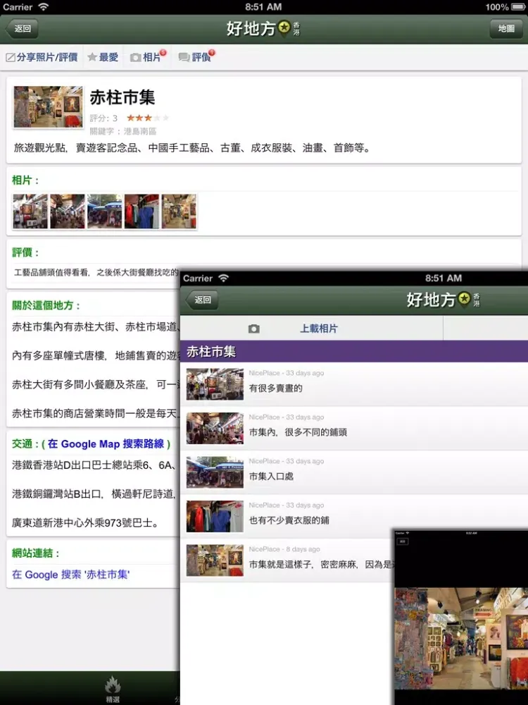 Zrzuty ekranu 好地方HK Lite iPad 