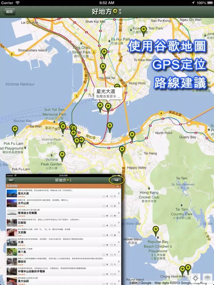 Zrzuty ekranu 好地方HK Lite iPad 