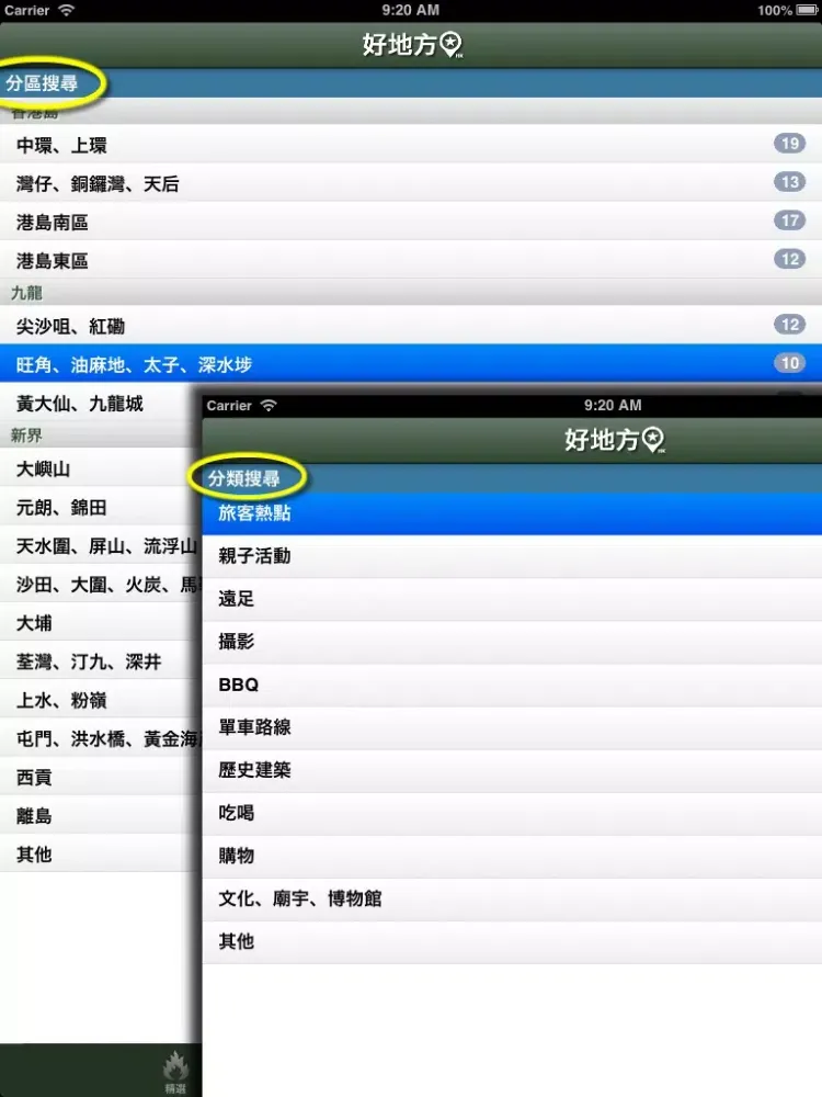 Zrzuty ekranu 好地方HK Lite iPad 