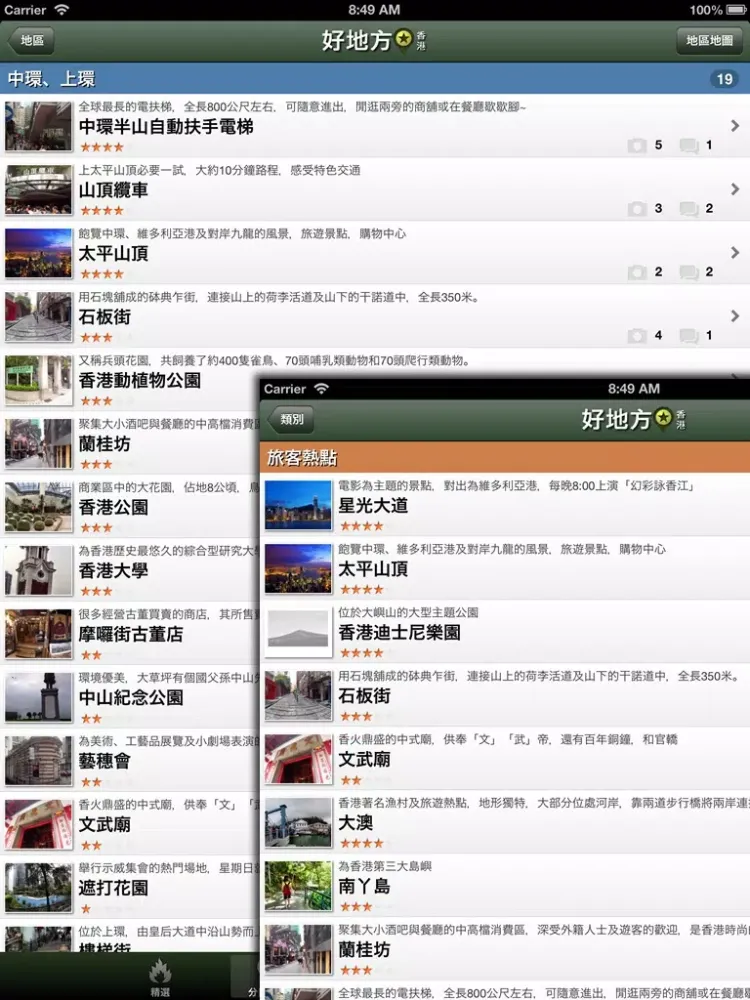 Zrzuty ekranu 好地方HK Lite iPad 