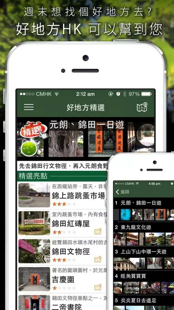 Zrzuty ekranu 好地方HK Lite