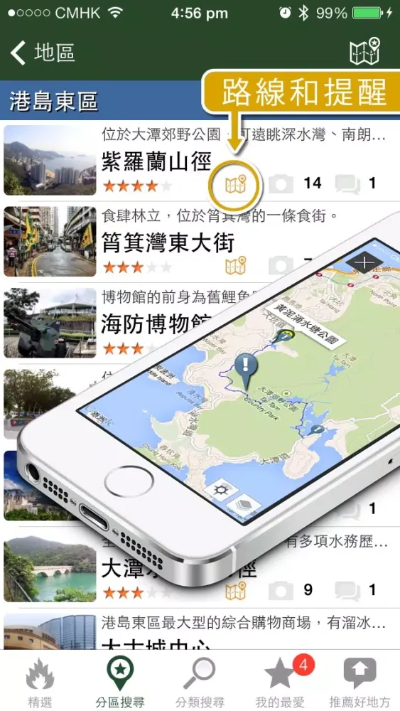 Zrzuty ekranu 好地方HK Lite