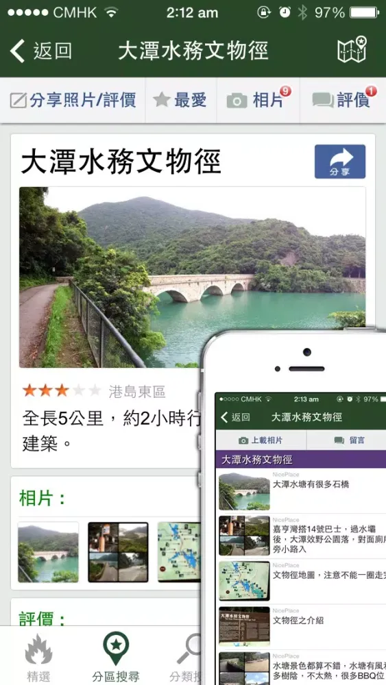 Zrzuty ekranu 好地方HK Lite