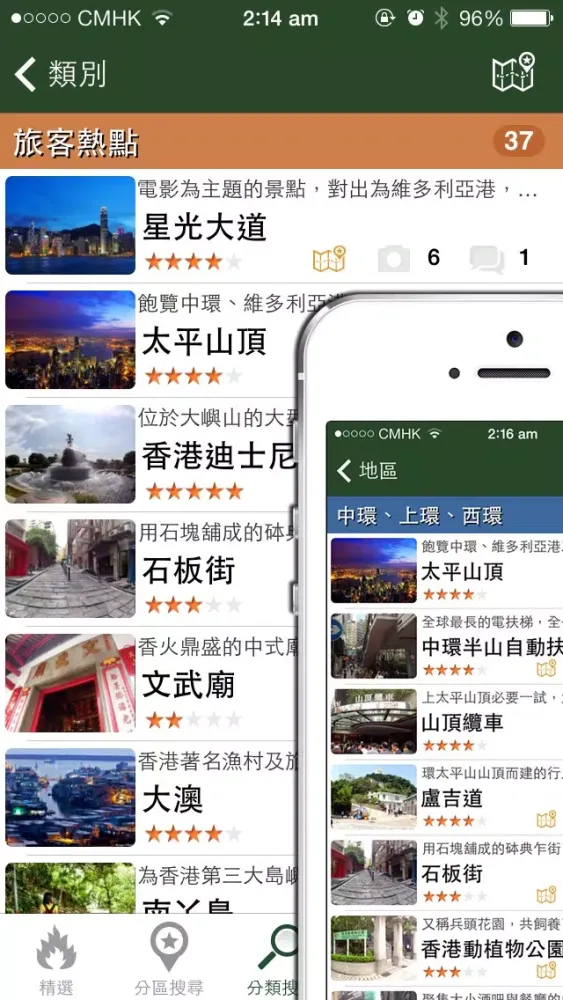 Zrzuty ekranu 好地方HK Lite