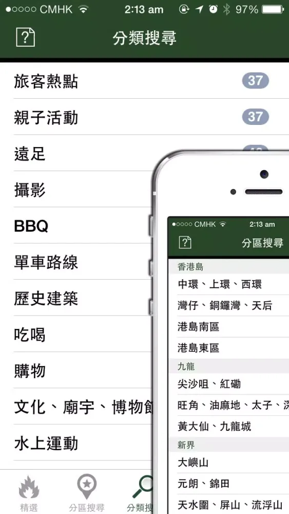 Zrzuty ekranu 好地方HK Lite