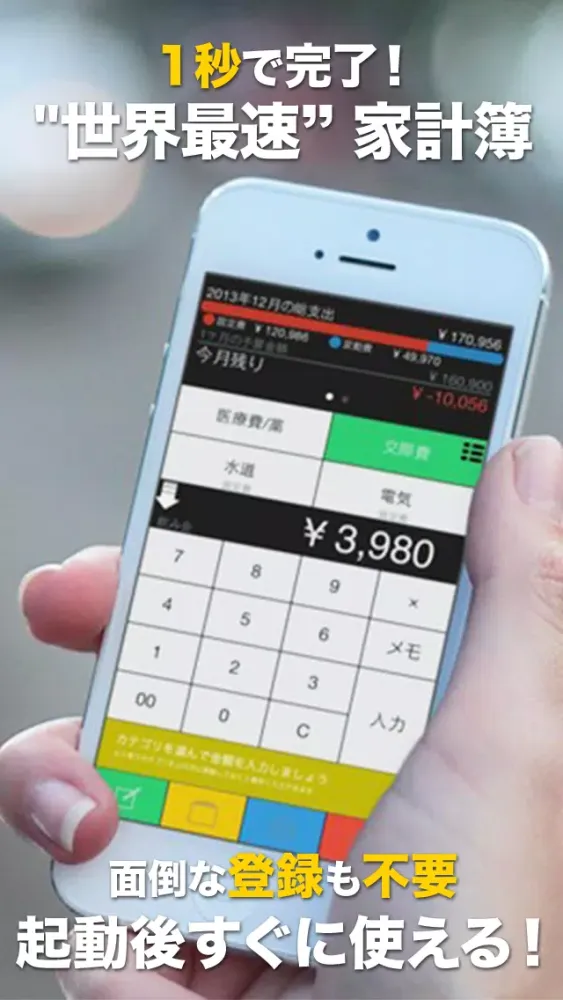 世界最速1秒家計簿"ONE SECOND" - 面倒な会員登録も不要で簡単でシンプルな節約アプリ! Screenshots