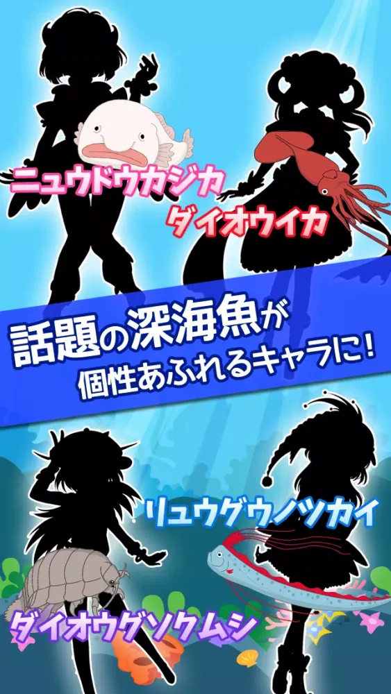 Tangkapan skrin 俺の深海魚がこんなに可愛いわけがない