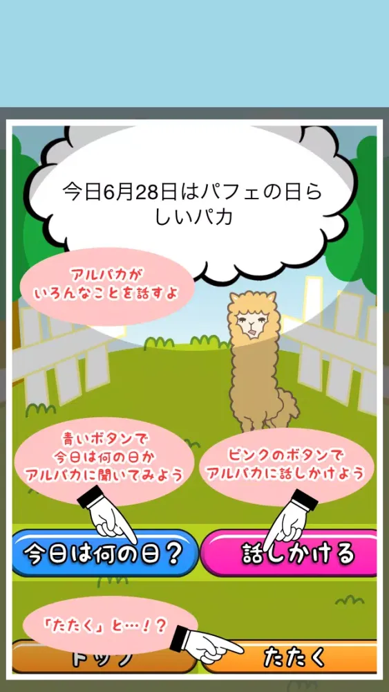Tangkapan layar 今日のアルパカ - 今日は何の日？