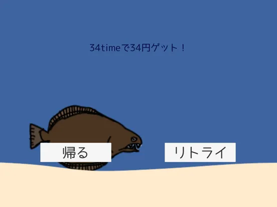 Capturas de pantalla de 逃げる魚！ iPad 