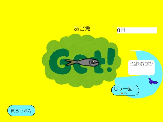 Capturas de pantalla de 逃げる魚！ iPad 