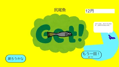 Capturas de pantalla de 逃げる魚！