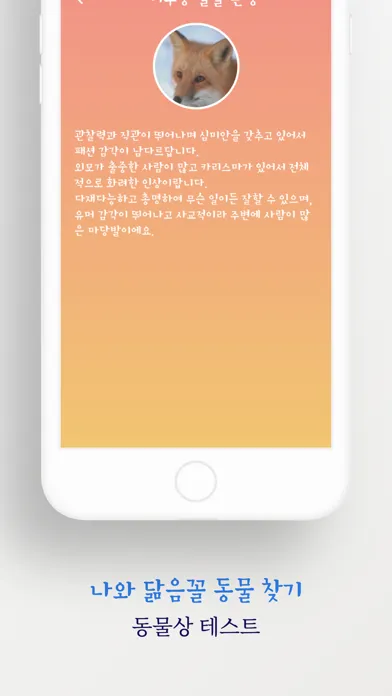 나와 닮은꼴 동물 찾기應用截圖