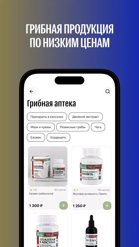 FungiLine－Пищевые добавки и ПП スクリーンショット