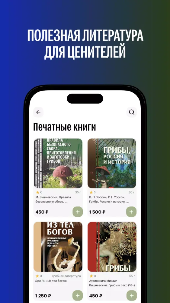 FungiLine－Пищевые добавки и ПП スクリーンショット