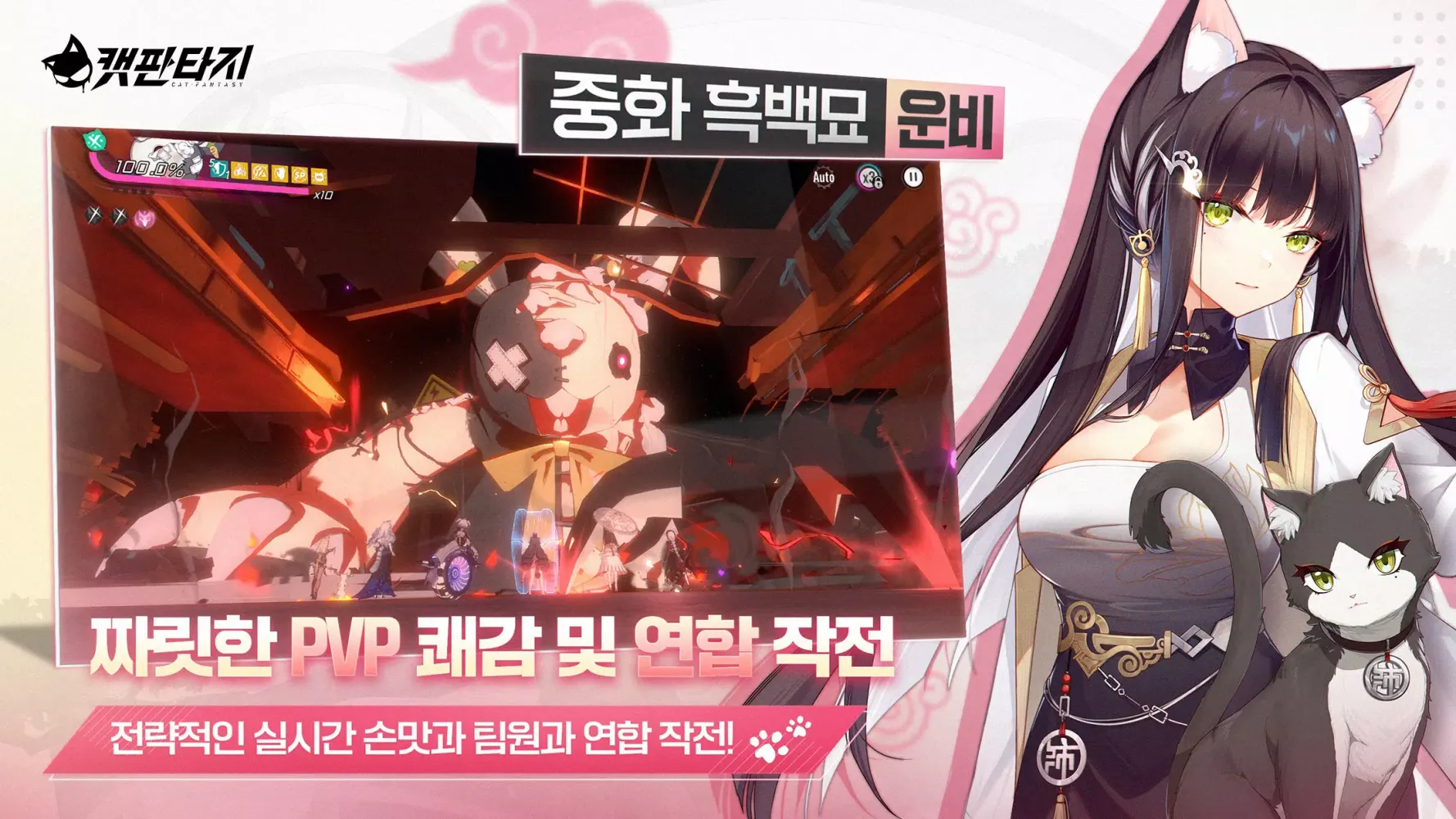 캣 판타지 स्क्रीनशॉट