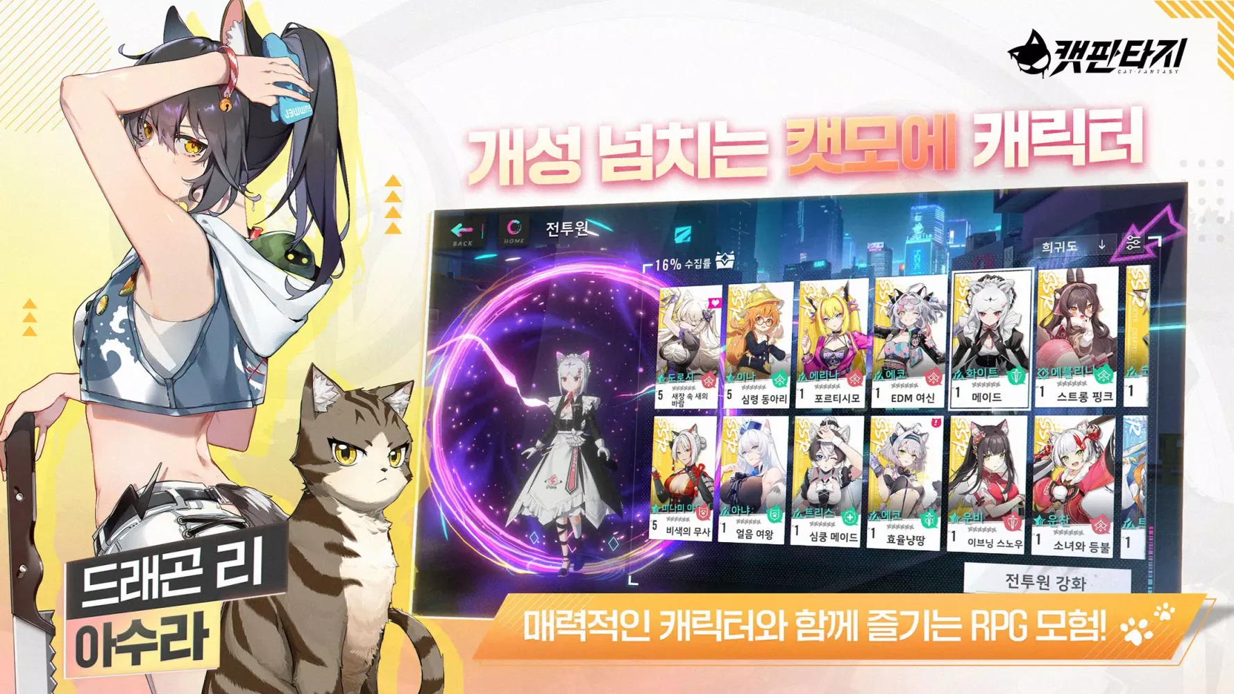 캣 판타지 स्क्रीनशॉट