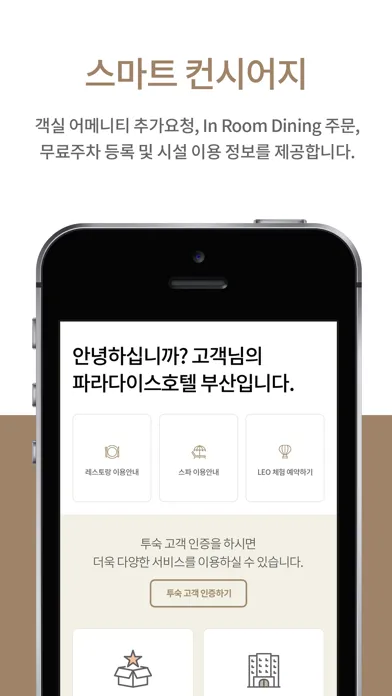 PARADISE HOTEL SMART CONCIERGE سکرین شاٹس
