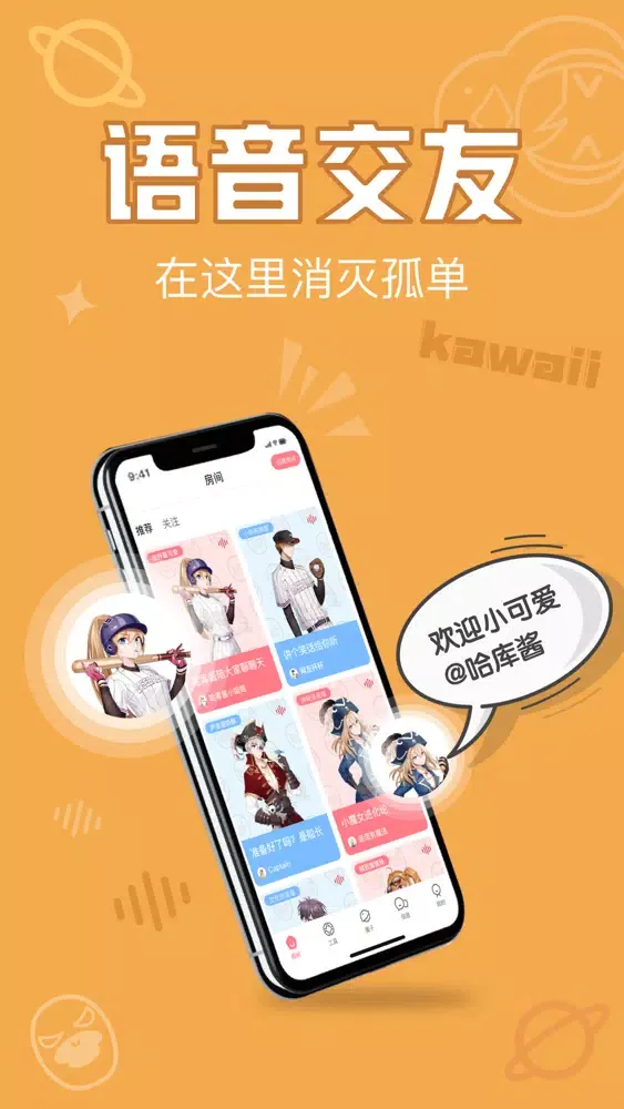 音拌 - 声控语音连麦 Screenshots