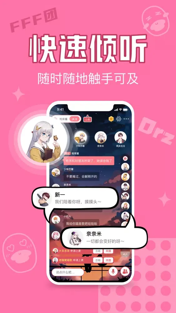 音拌 - 声控语音连麦 Screenshots