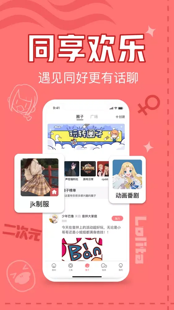 音拌 - 声控语音连麦 Screenshots