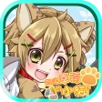 召喚幸福的小貓　【免費養成遊戲】
