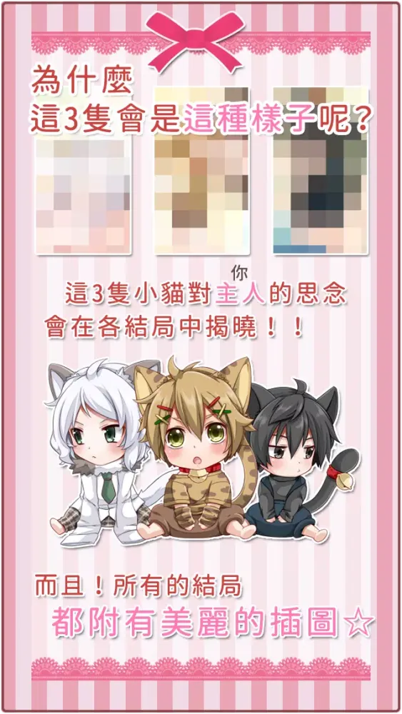 召喚幸福的小貓　【免費養成遊戲】 Screenshots