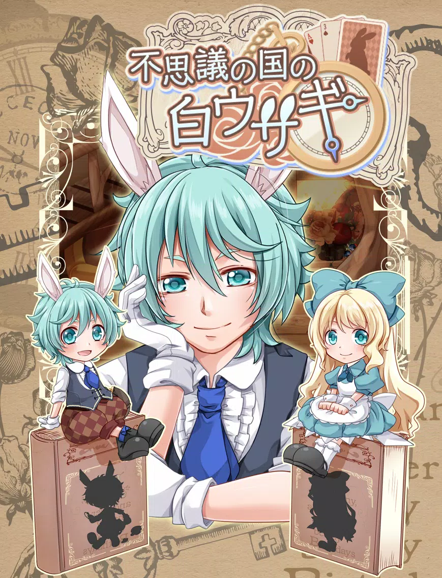 不思議の国の白ウサギ 【かわいい育成ゲーム】 iPad  سکرین شاٹس