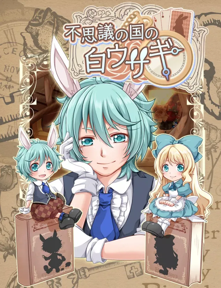 不思議の国の白ウサギ 【かわいい育成ゲーム】 iPad  스크린샷
