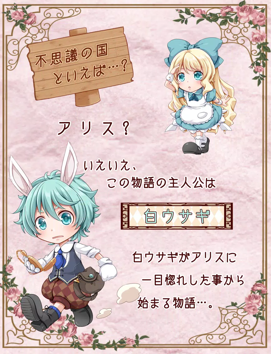 不思議の国の白ウサギ 【かわいい育成ゲーム】 iPad  سکرین شاٹس